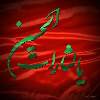  عکس محرم برای پروفایل با کیفیت بالا