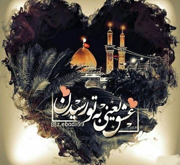 عکس نوشته امام حسین برای پروفایل
