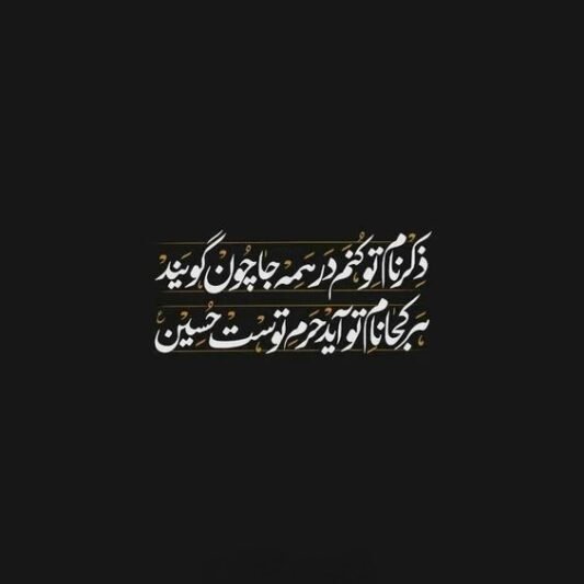  عکس نوشته امام حسین برای پروفایل