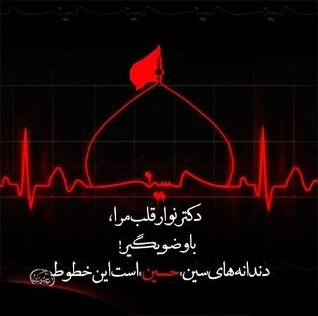 عکس نوشته امام حسین برای پروفایل