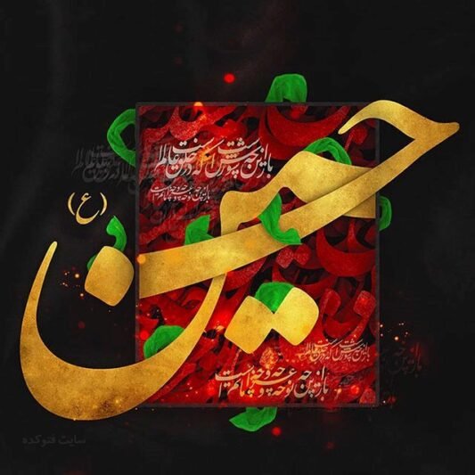  عکس نوشته امام حسین برای پروفایل