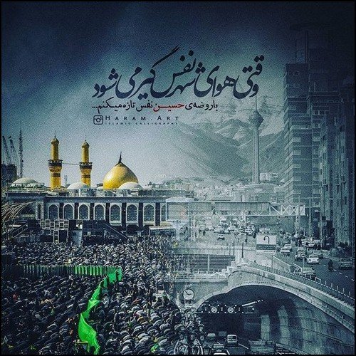  عکس نوشته امام حسین برای پروفایل
