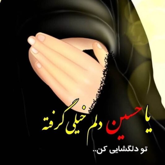  عکس نوشته امام حسین برای پروفایل