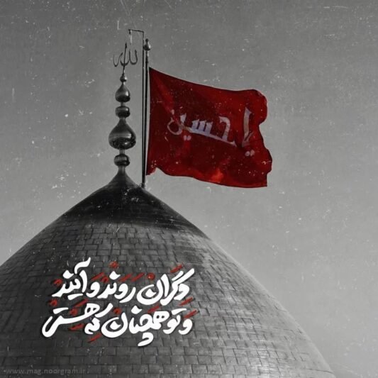  عکس نوشته امام حسین برای پروفایل