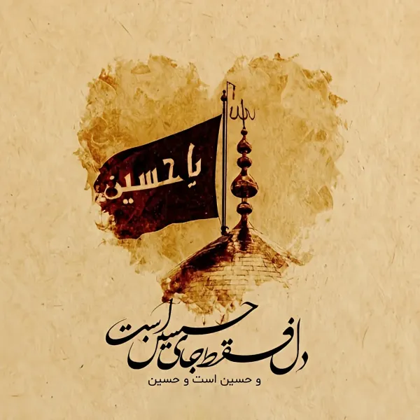  عکس محرم جدید با کیفیت