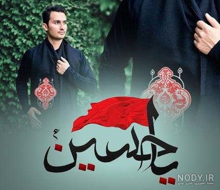  عکس محرم برای پروفایل پسرانه