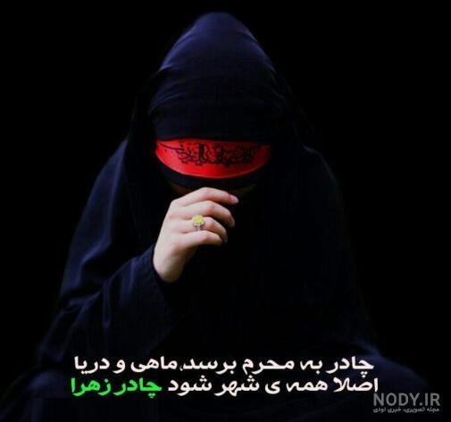 عکس محرم برای پروفایل دخترانه