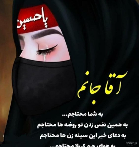  عکس محرم برای پروفایل دخترانه