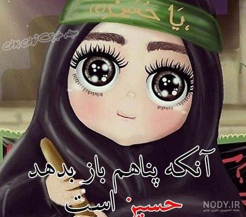  عکس محرم برای پروفایل دخترانه