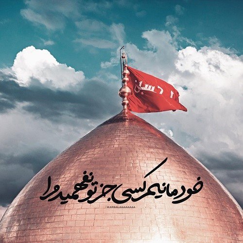  محرم زیبا عکس پروفایل امام حسین