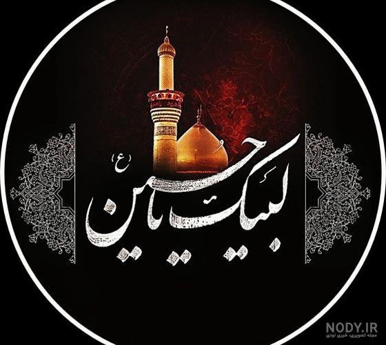 عکس محرم حسین