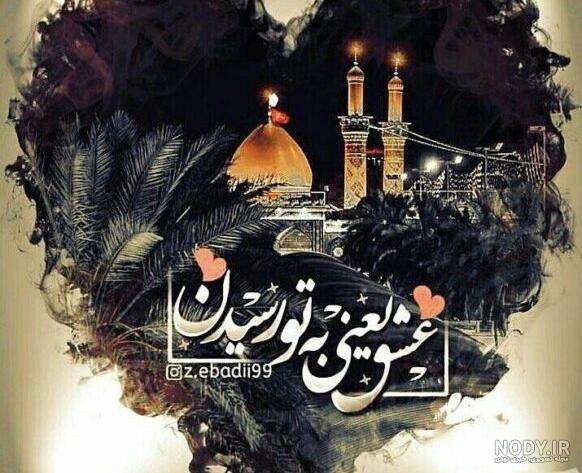  عکس محرم حسین