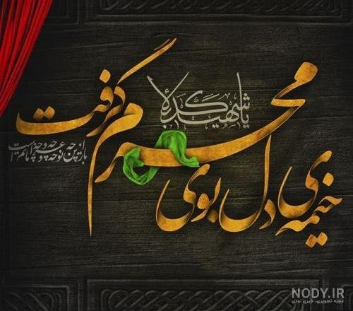  عکس محرم حسین