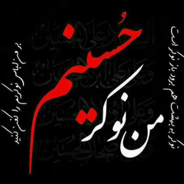  عکس محرم حسین