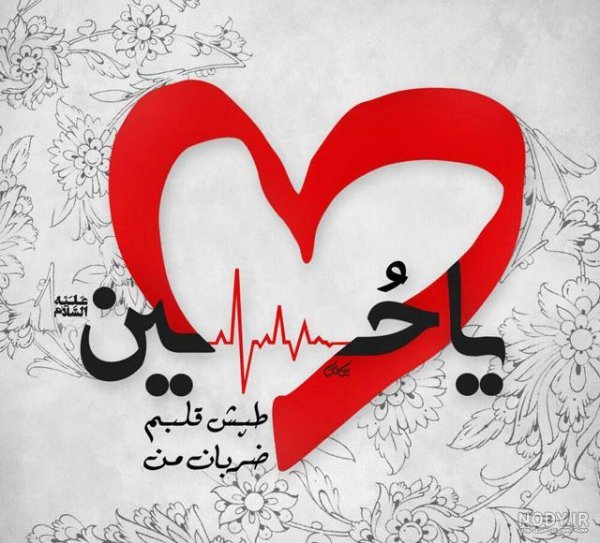 عکس محرم حسین