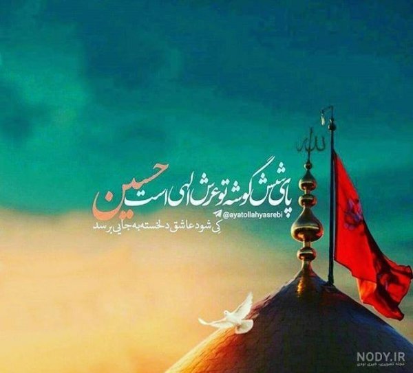 عکس محرم حسین