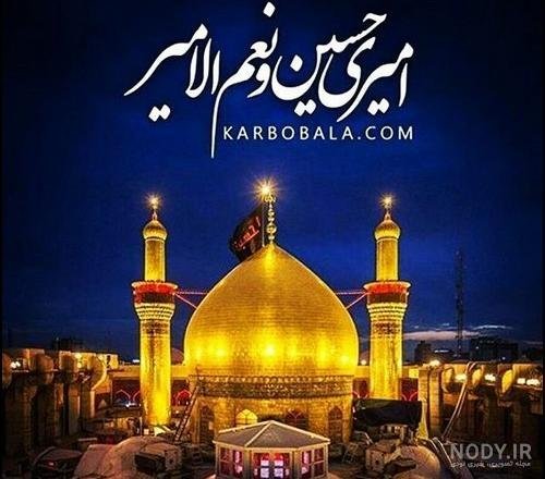  عکس محرم حسین