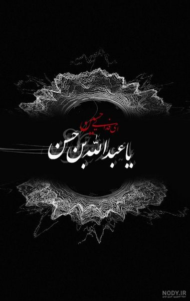  عکس های ماه محرم با کیفیت عالی جدید