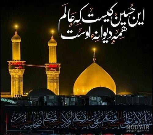  عکس های ماه محرم با کیفیت عالی جدید