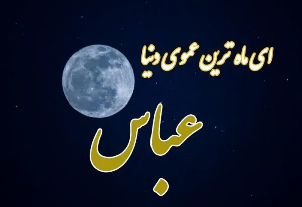  عکس های ماه محرم 1405