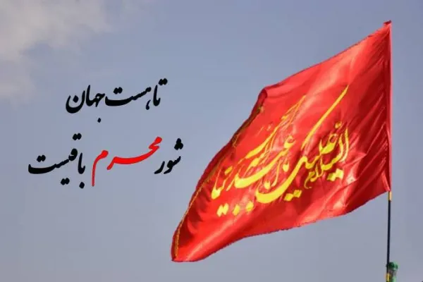  عکس های ماه محرم 1405