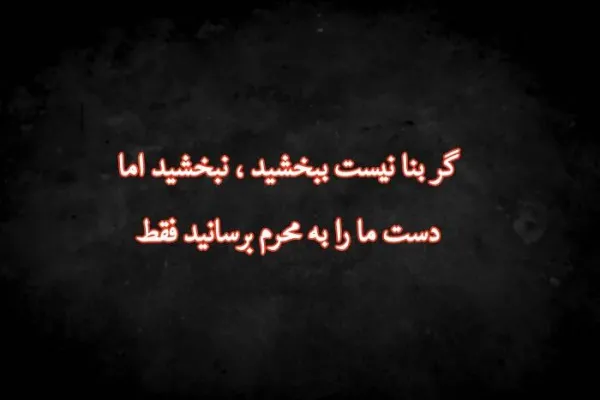  عکس های ماه محرم 1405