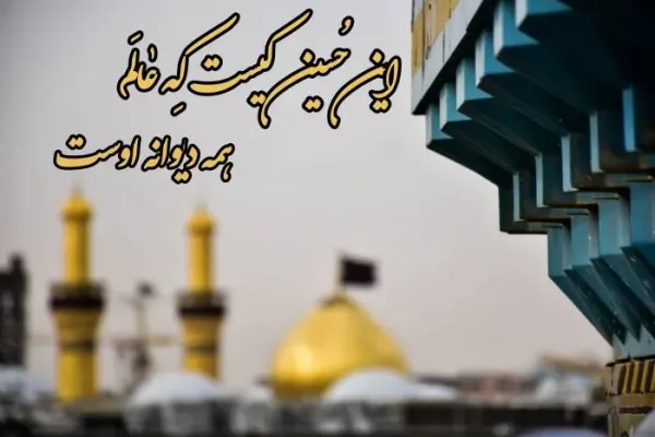  عکس های ماه محرم 1405