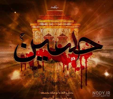  عکس شهادت امام حسین (ع) برای پروفایل