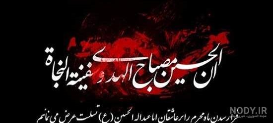  عکس شهادت امام حسین (ع) برای پروفایل