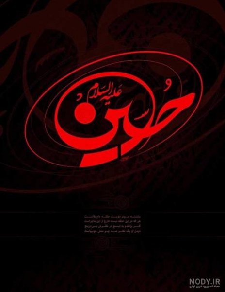  عکس شهادت امام حسین (ع) برای پروفایل