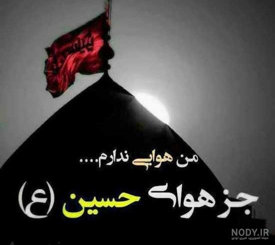  عکس شهادت امام حسین (ع) برای پروفایل