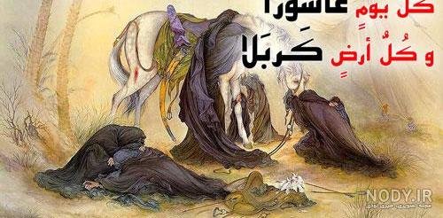  عکس شهادت امام حسین (ع) برای پروفایل