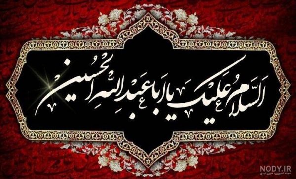  عکس شهادت امام حسین (ع) برای پروفایل