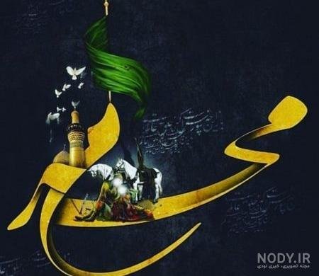  عکس تاسوعا و عاشواری حسینی برای تصویر زمینه