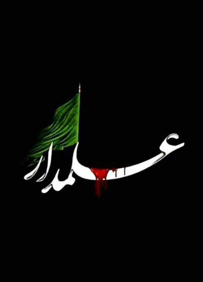  عکس تاسوعا و عاشواری حسینی برای تصویر زمینه