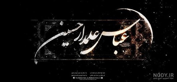  عکس تاسوعا و عاشواری حسینی برای تصویر زمینه