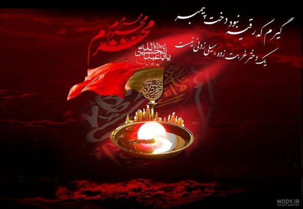  عکس تاسوعا و عاشواری حسینی برای تصویر زمینه