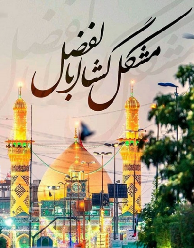  عکس تاسوعا و عاشواری حسینی برای تصویر زمینه