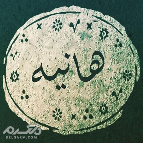  عکس پروفایل اسم برای شبکه های اجتماعی جدید