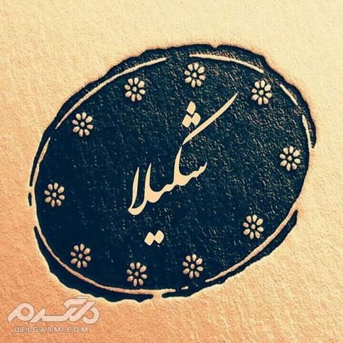  عکس پروفایل اسم برای شبکه های اجتماعی جدید