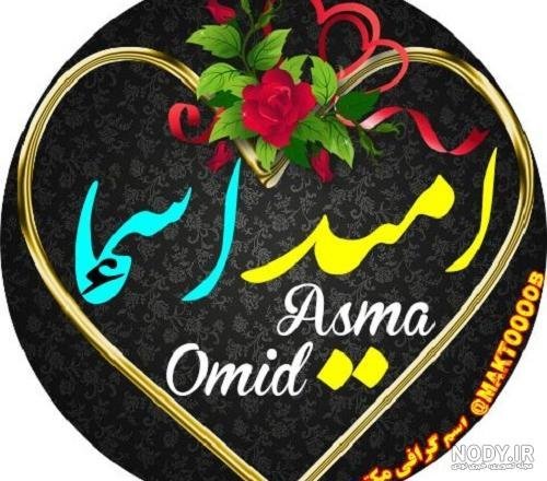  عکس پروفایل اسم اسماء جدید