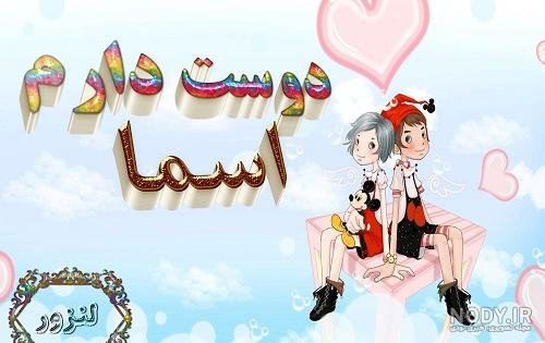  عکس اسم اسما برای پروفایل