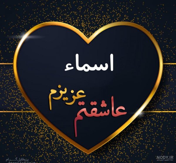  عکس اسم اسما برای پروفایل
