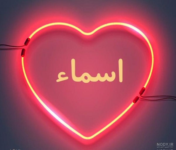  عکس اسم اسما برای پروفایل