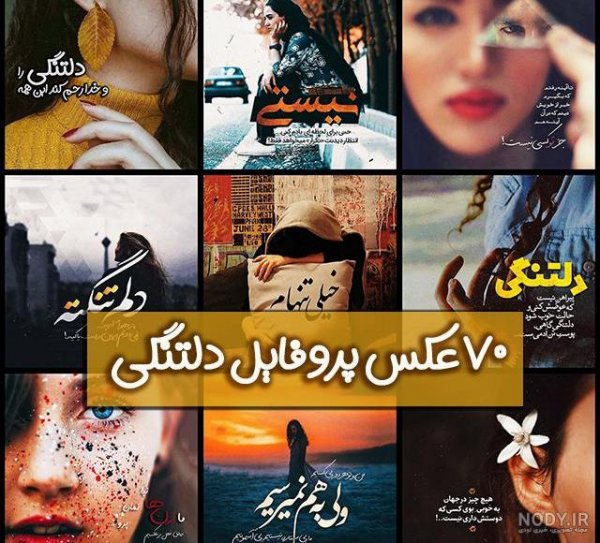  دانلود عکس نوشته های جدید برای پروفایل