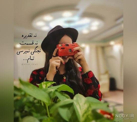  دانلود عکس نوشته های جدید برای پروفایل