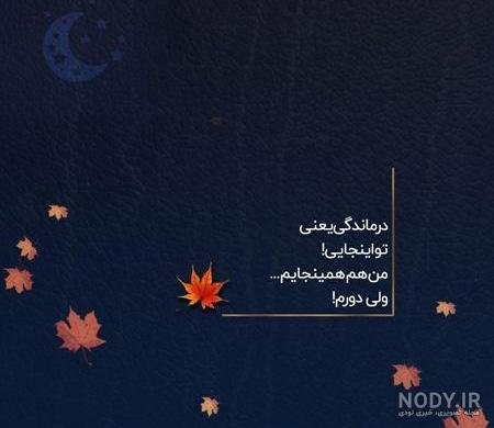  دانلود عکس نوشته های جدید برای پروفایل