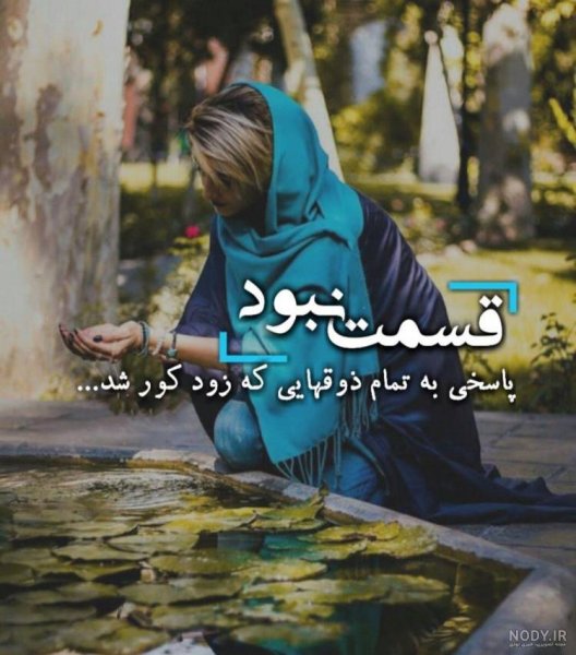  دانلود عکس نوشته های جدید برای پروفایل