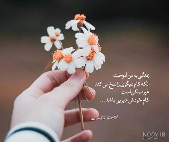  متن و عکس زیبا برای استوری