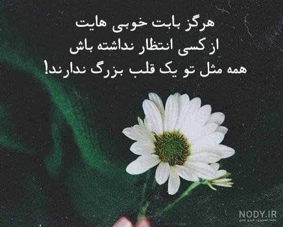  متن و عکس زیبا برای استوری